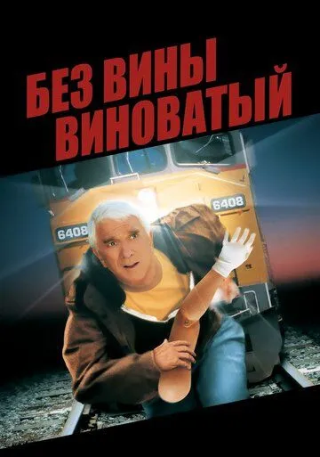 Дикость (1998)