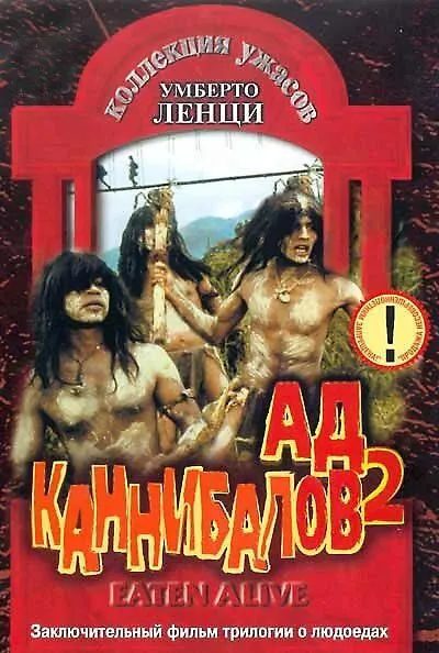 Полено (2000)