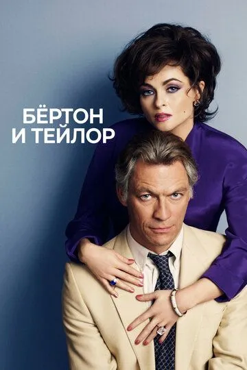 Бертон и Тейлор (2013)